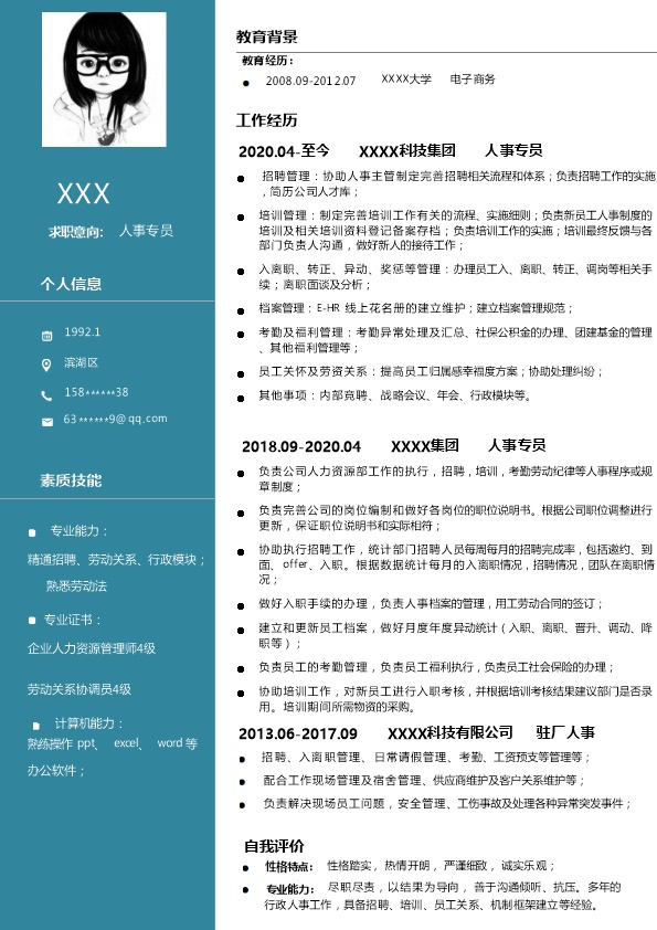 7043_人事人资人力资源相关岗位求职简历模板  - 人力资源简历模板